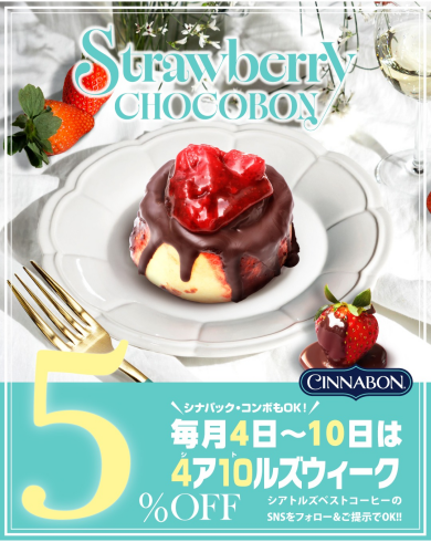 \\✨毎月4日~10日は5%OFF☕️//