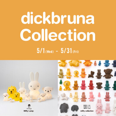 5/1(水)～5/31(金) 「dick bruna Collection」開催