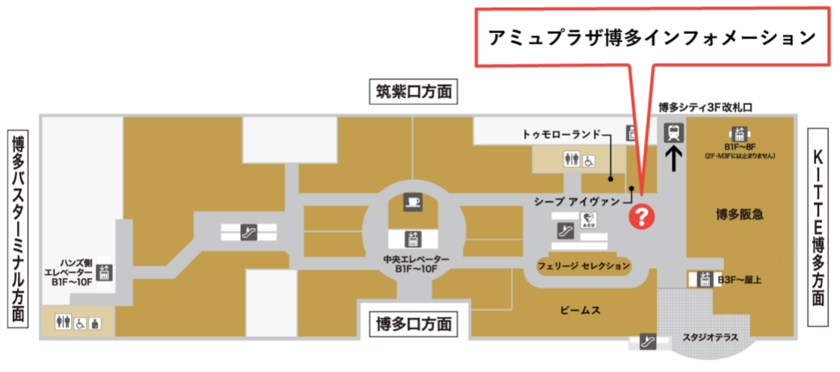 アミュプラザ博多インフォメーション