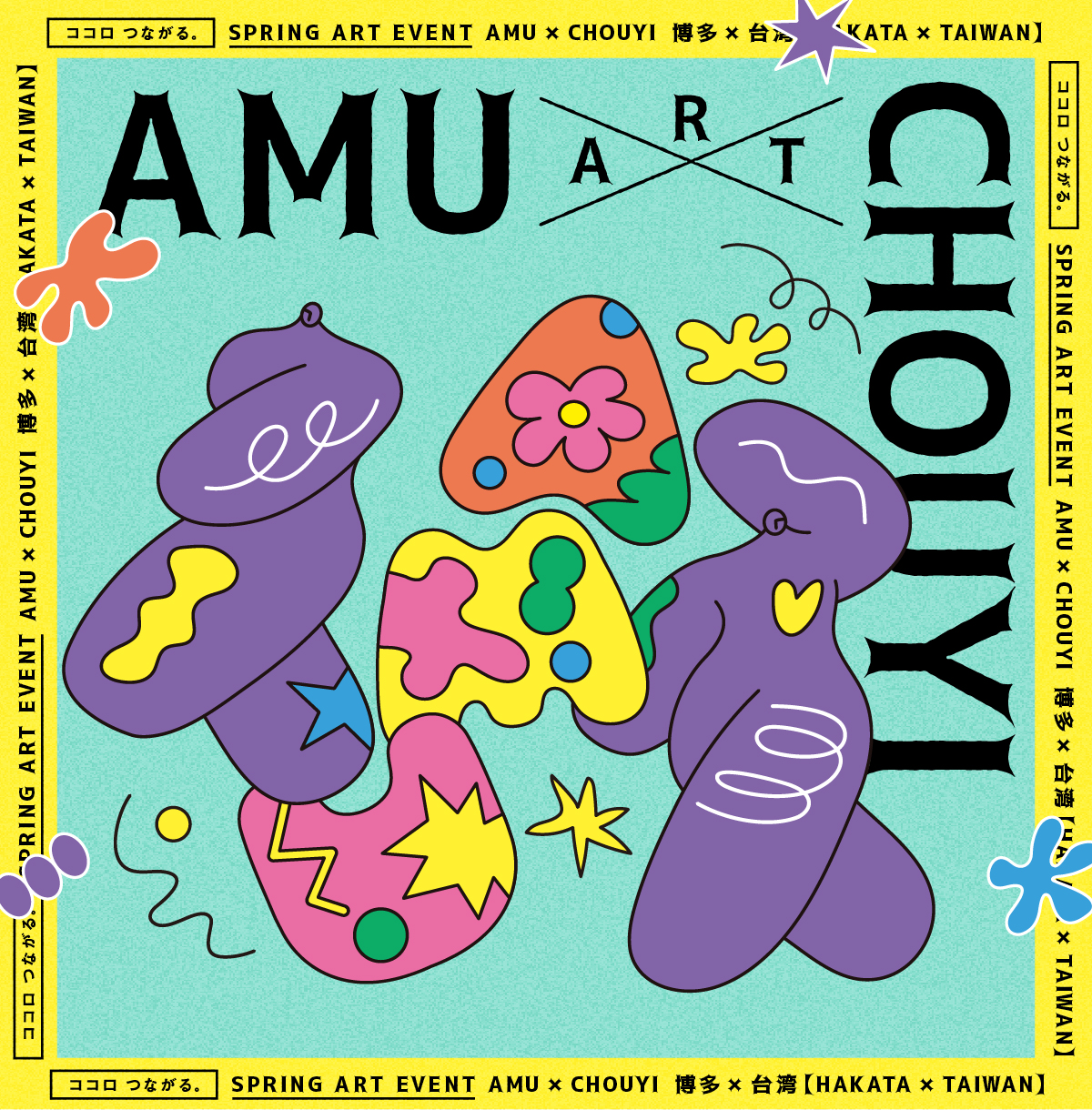 AMU☓CHOUYI