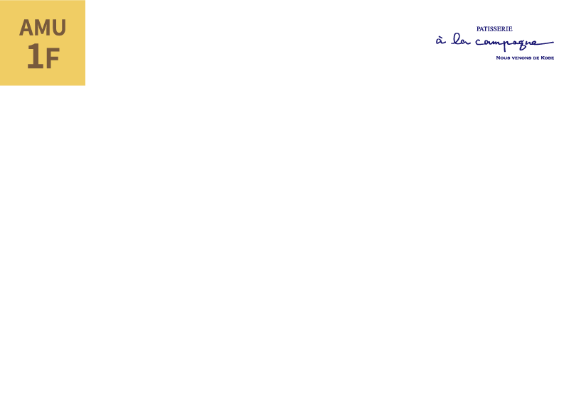 ア・ラ・カンパーニュ