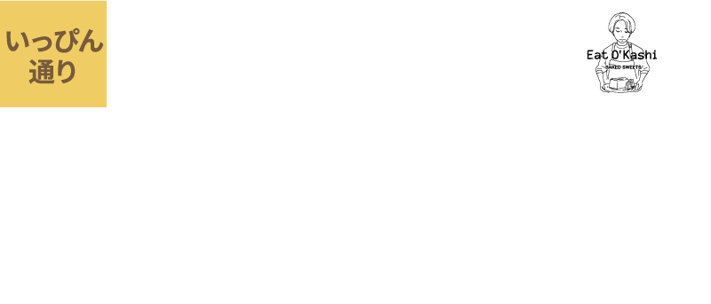いとおかし
