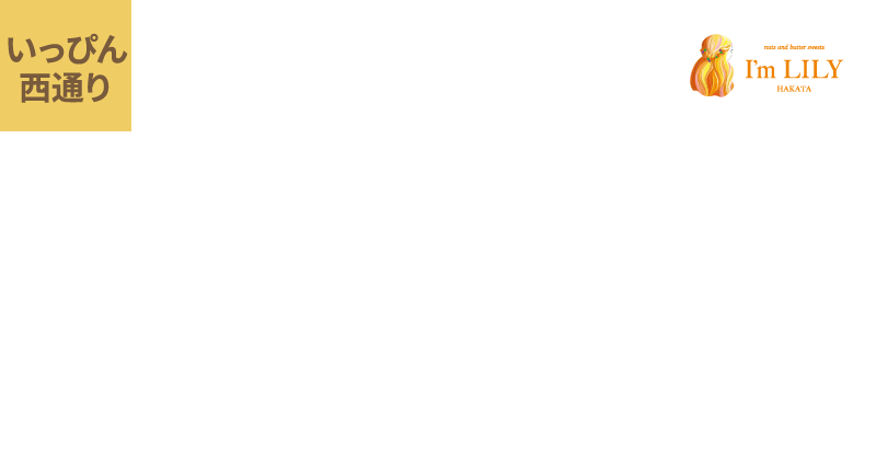 アイムリリー