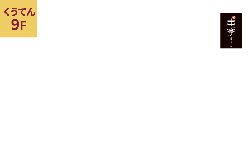 東京恵比寿 串亭