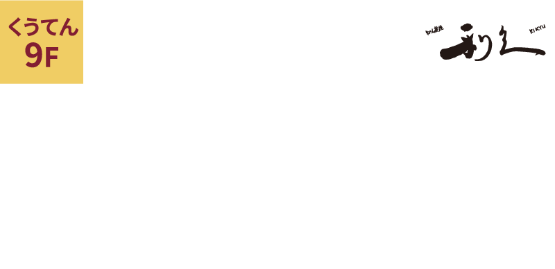 牛たん炭焼 利久