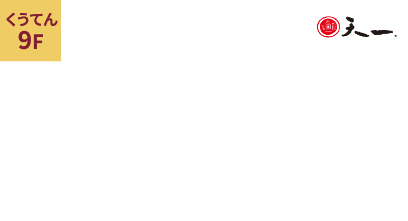 銀座 天一