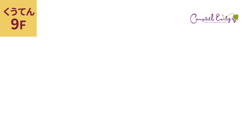 キャンベル・アーリー