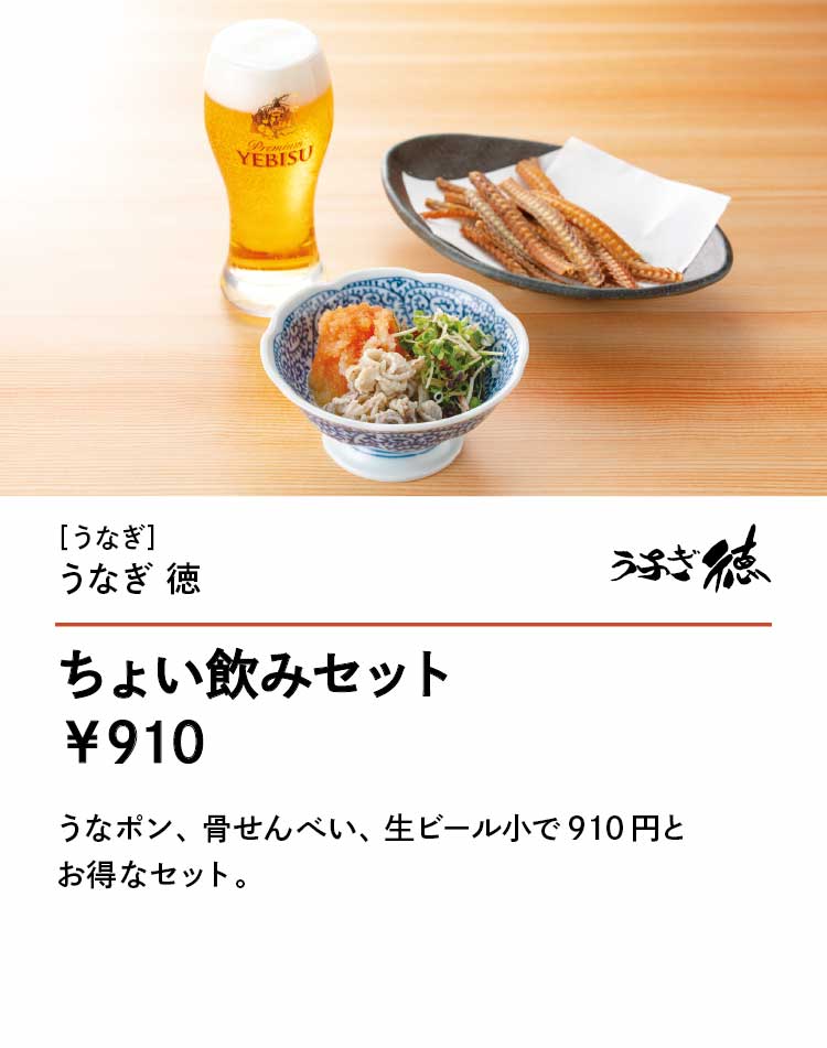 うなぎ徳