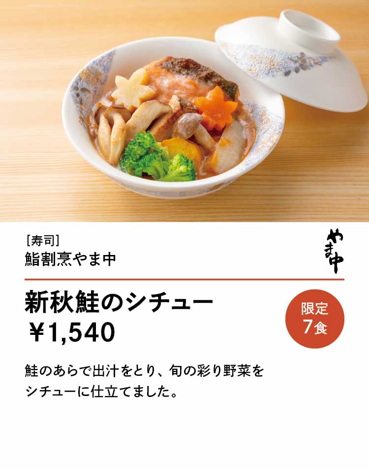 やま中