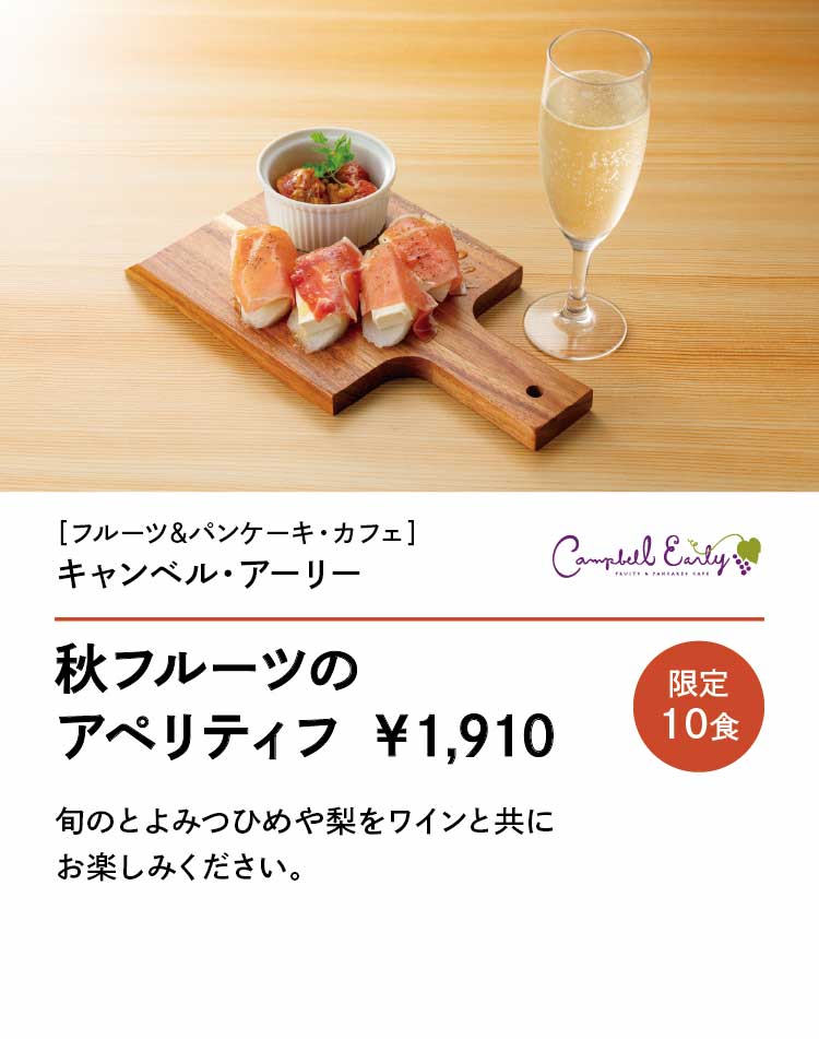 キャンベルアーリー