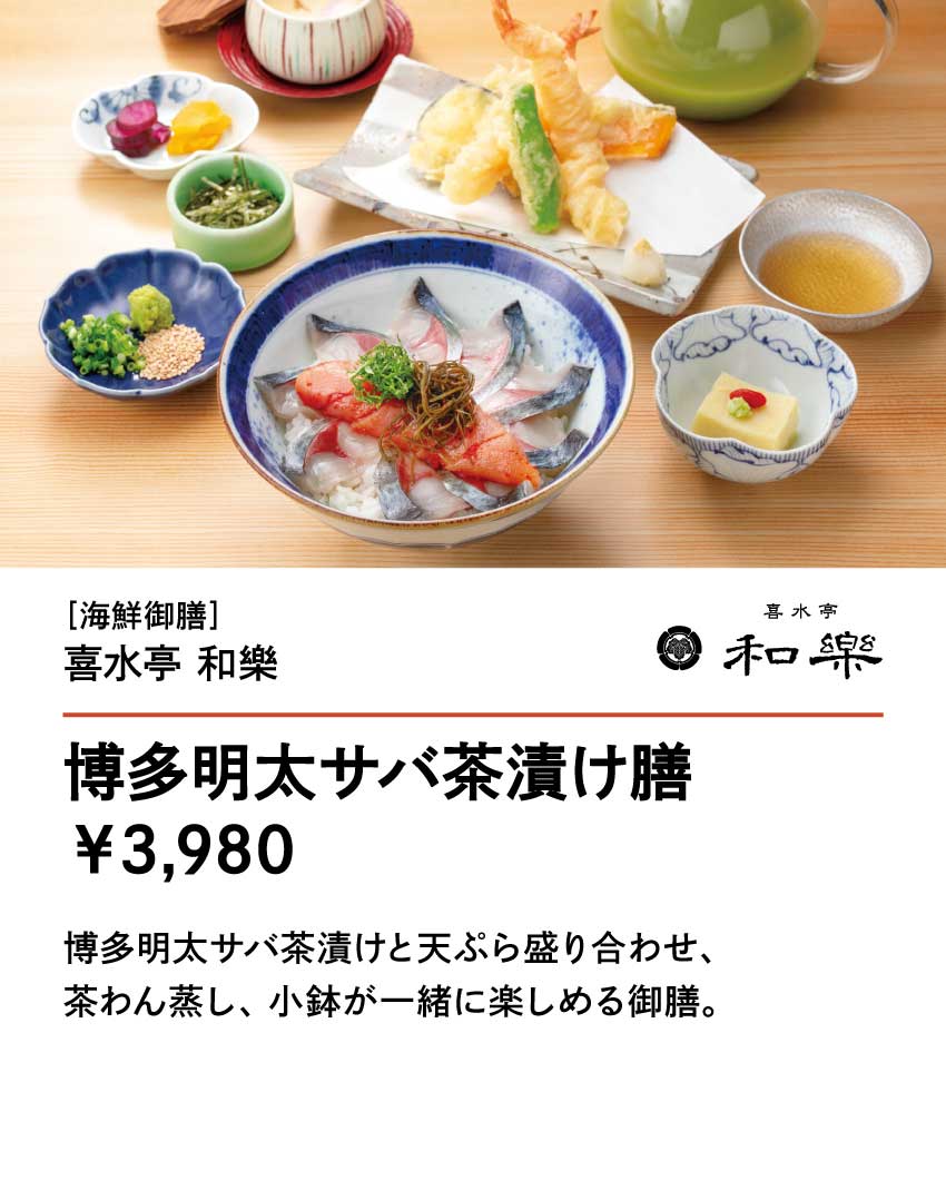 和楽
