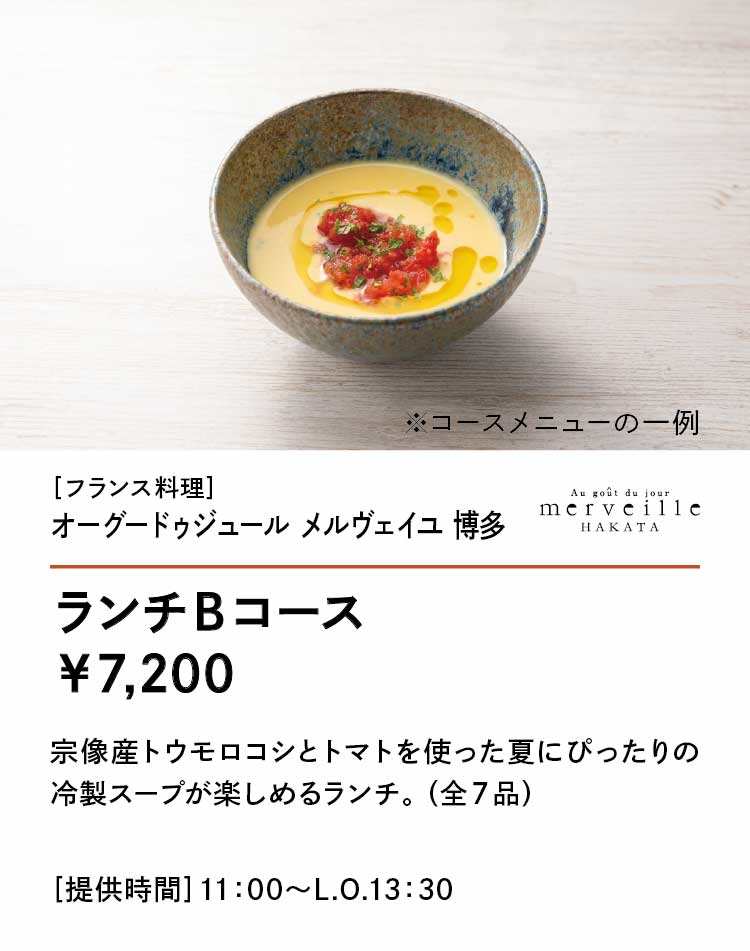 オーグードゥジュール メルヴェイユ