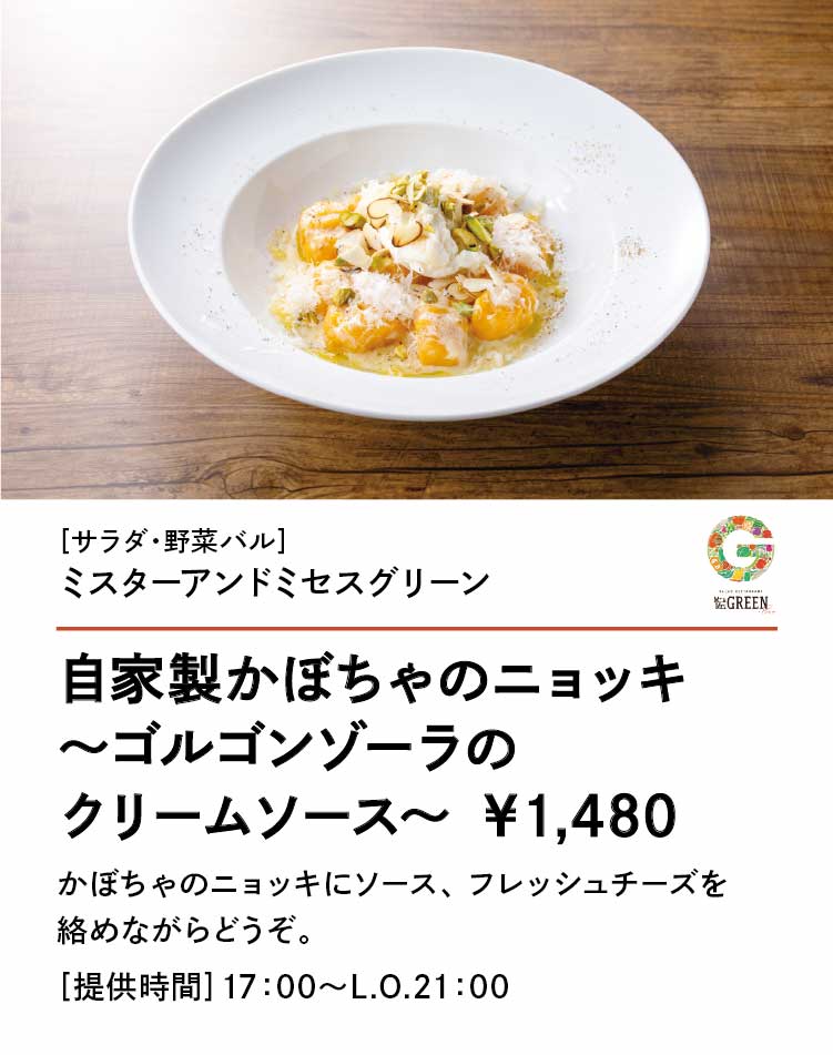 ミスターアンドミセスグリーン