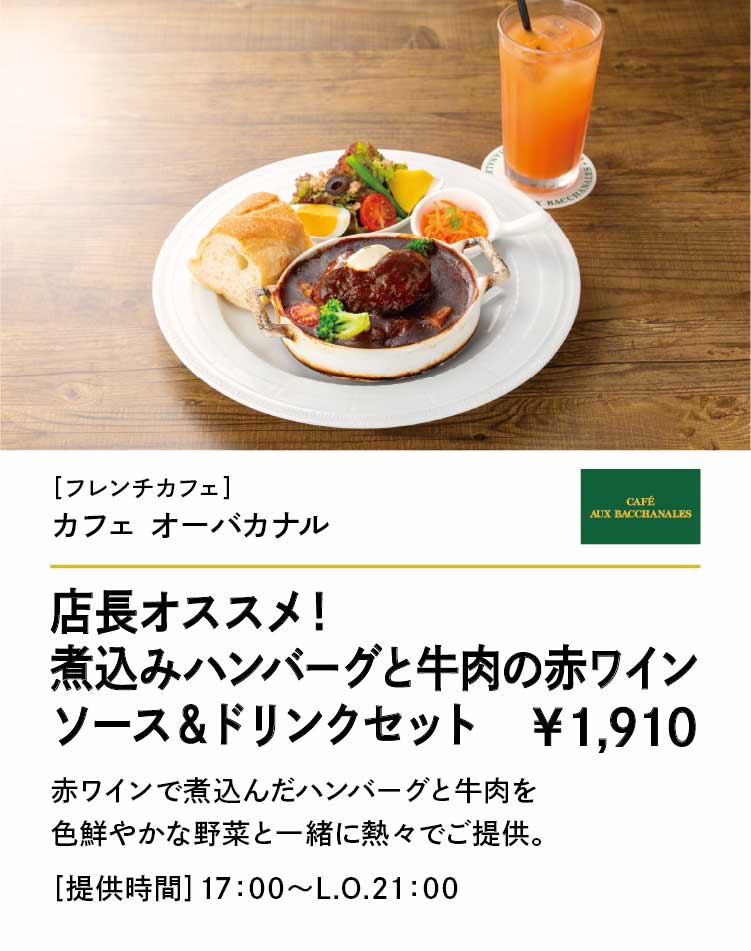 カフェ オーバカナル