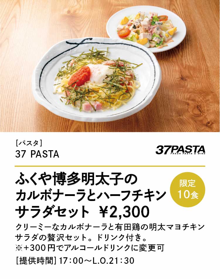 37 PASTA