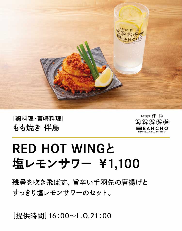 もも焼き 伴鳥