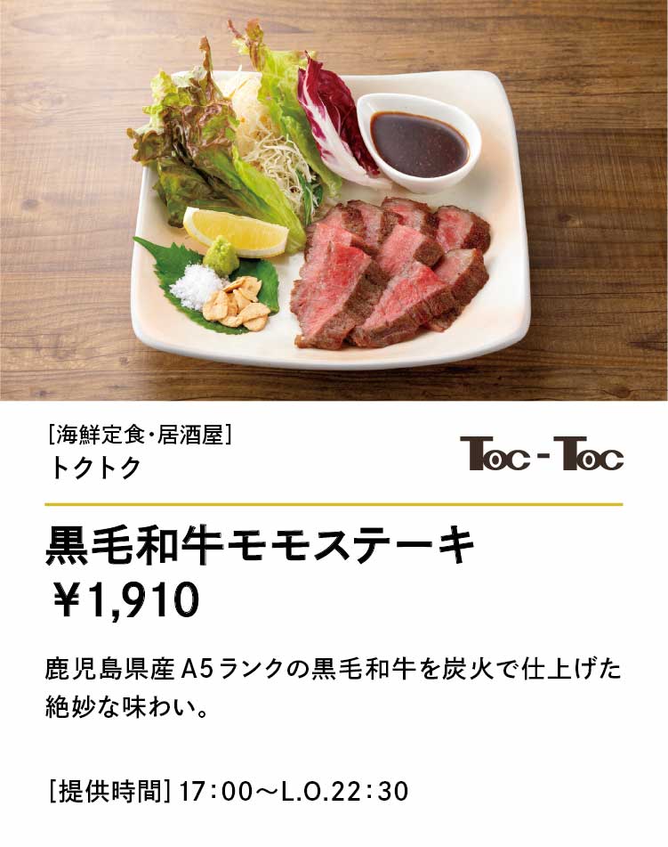 トクトク