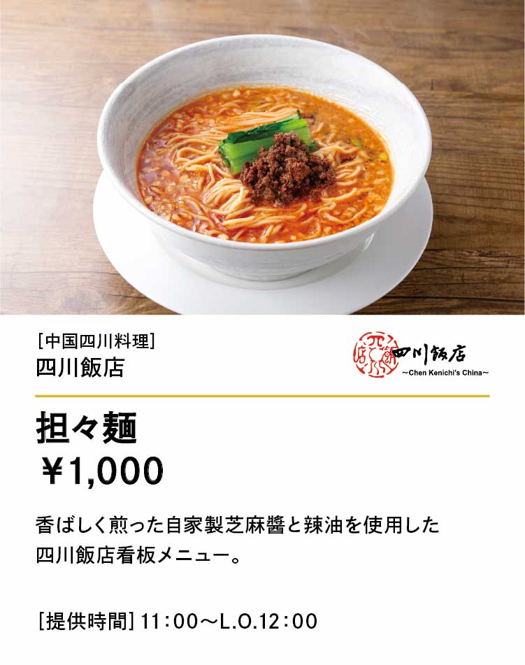 四川飯店