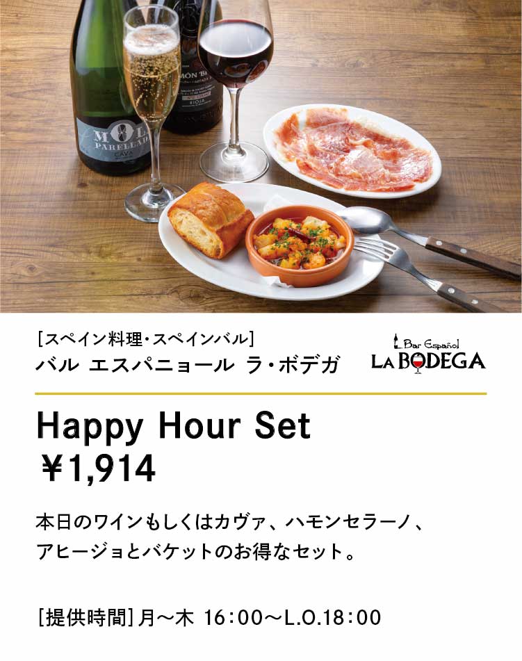 ラ・ボデガ
