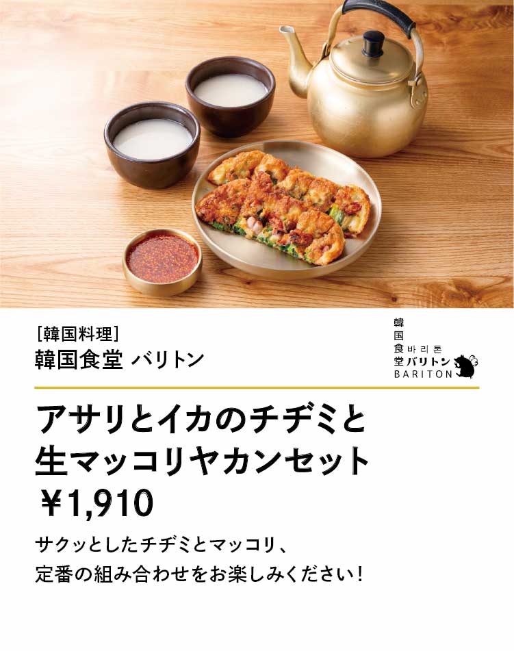 韓国食堂 バリトン