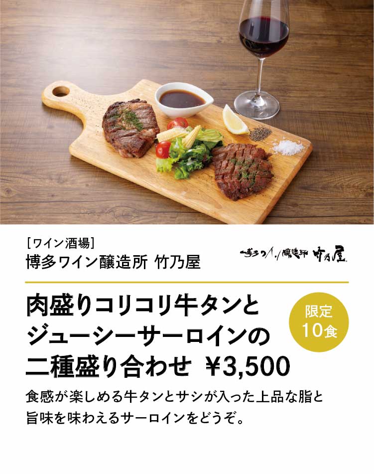 博多ワイン醸造所 竹乃屋