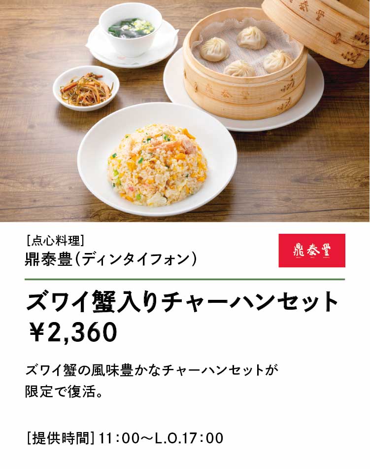 鼎泰豊（ディンタイフォン）