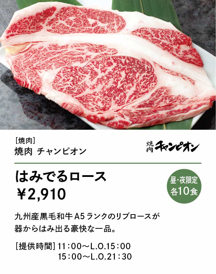 焼肉 チャンピオン