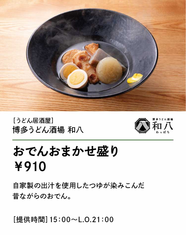 和八
