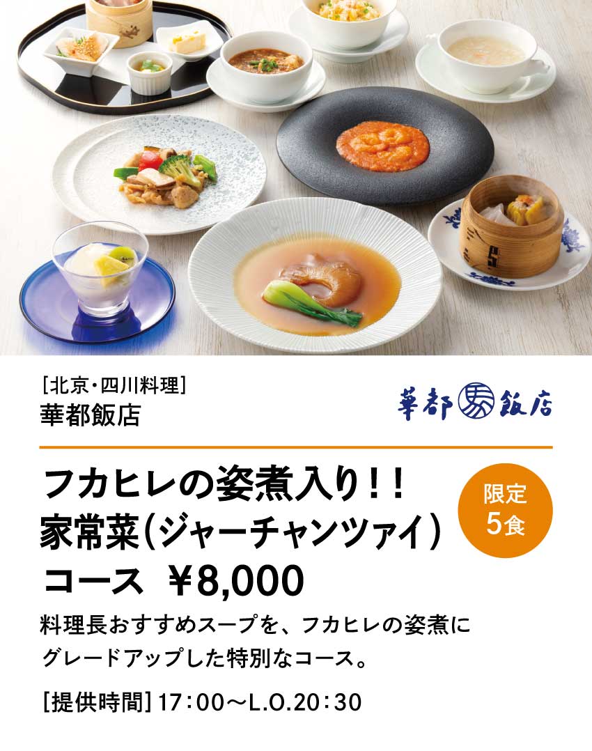 華都飯店