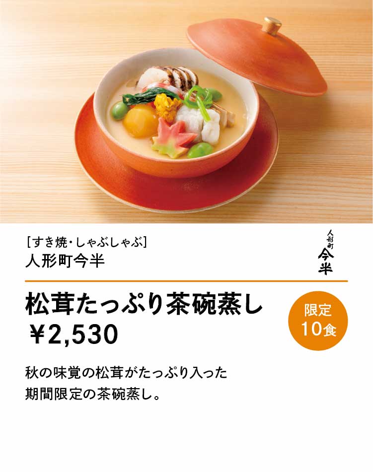 人形町今半
