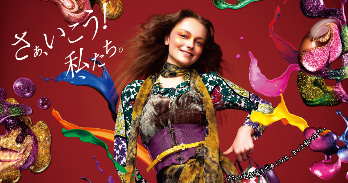 さぁ、いこう！私たち。｜JR HAKATA CITY 2025 AUTUMN