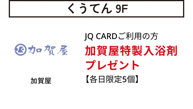 くうてん 9F