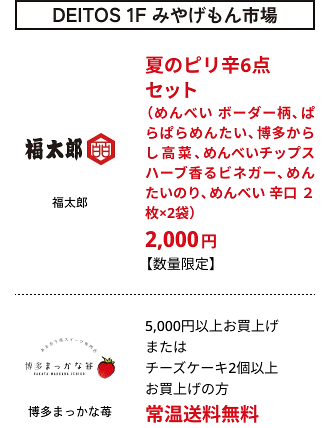 DEITOS 1F みやげもん市場