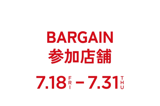 BARGAIN参加店舗7.18Fri-7.31Thu