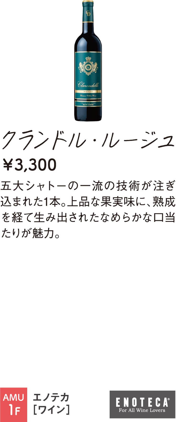 エノテカ
