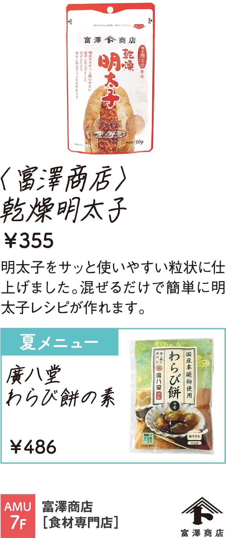富澤商店
