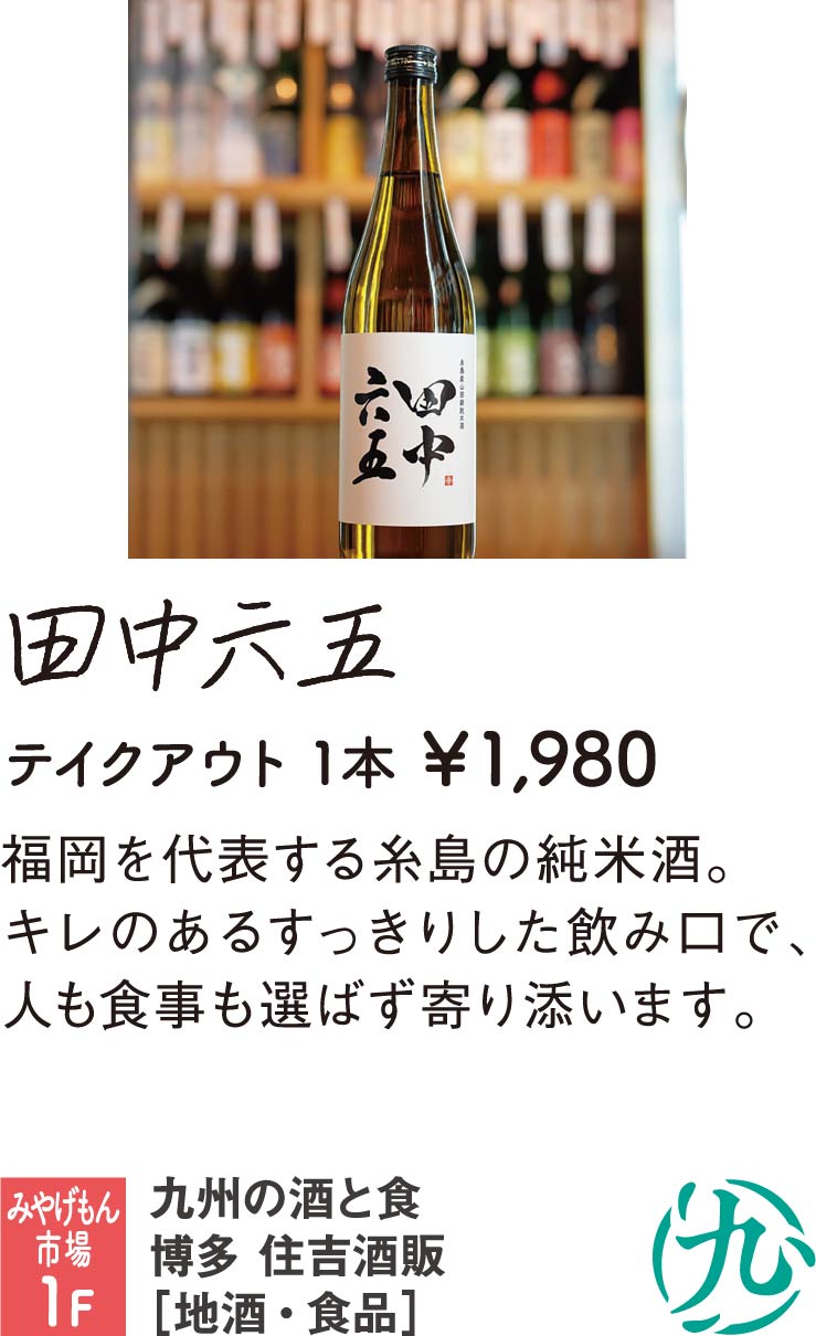 住吉酒販