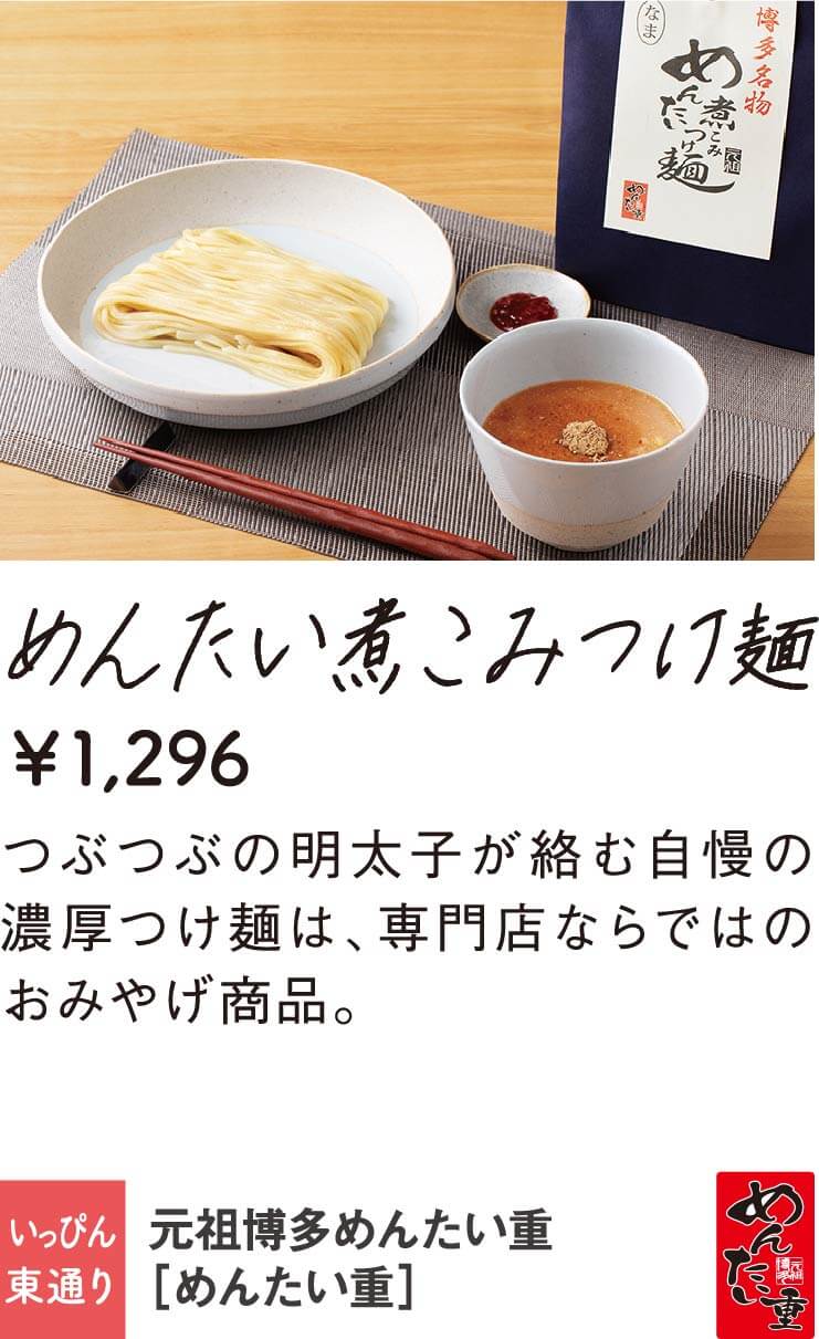 めんたい重