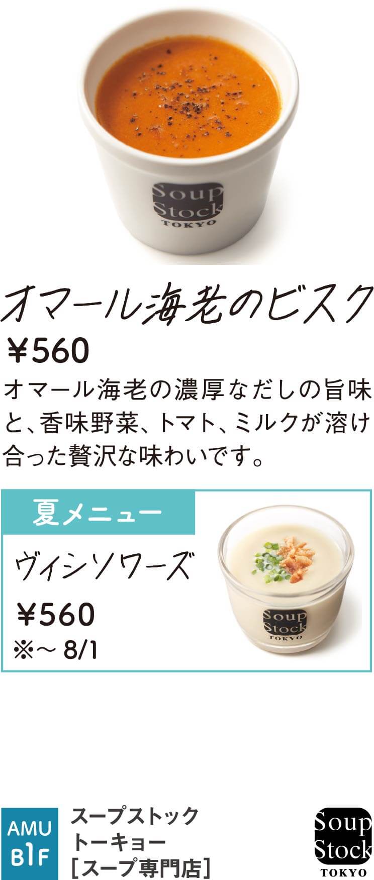 スープストック