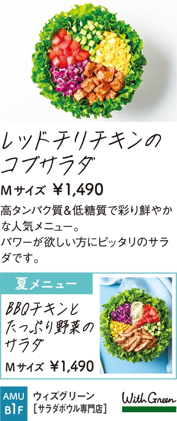 ウィズグリーン
