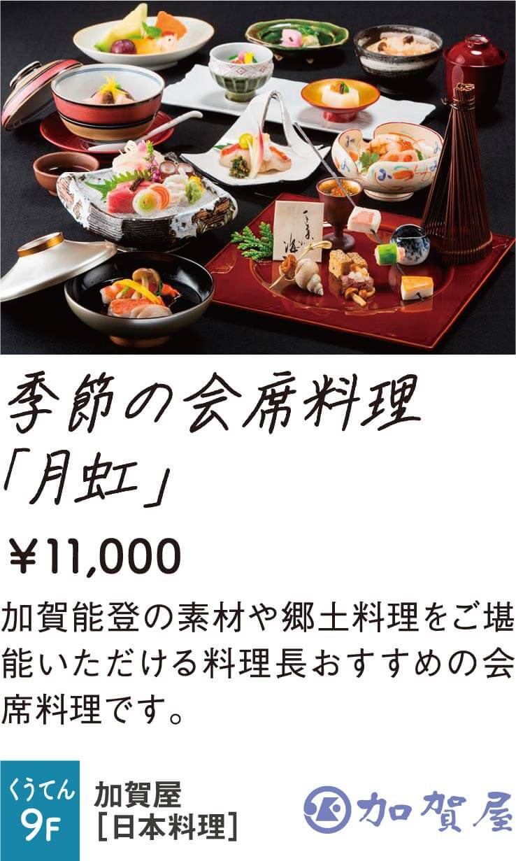加賀屋