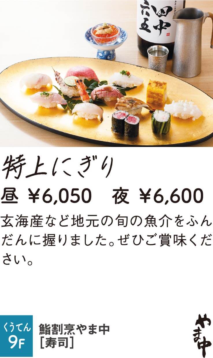 やま中