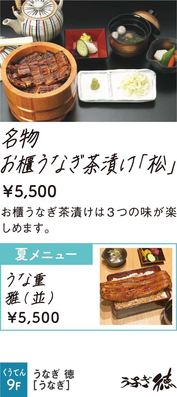 うなぎ徳