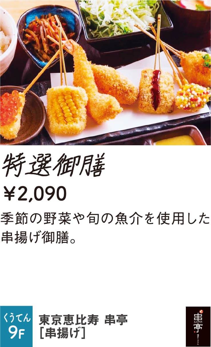 串亭