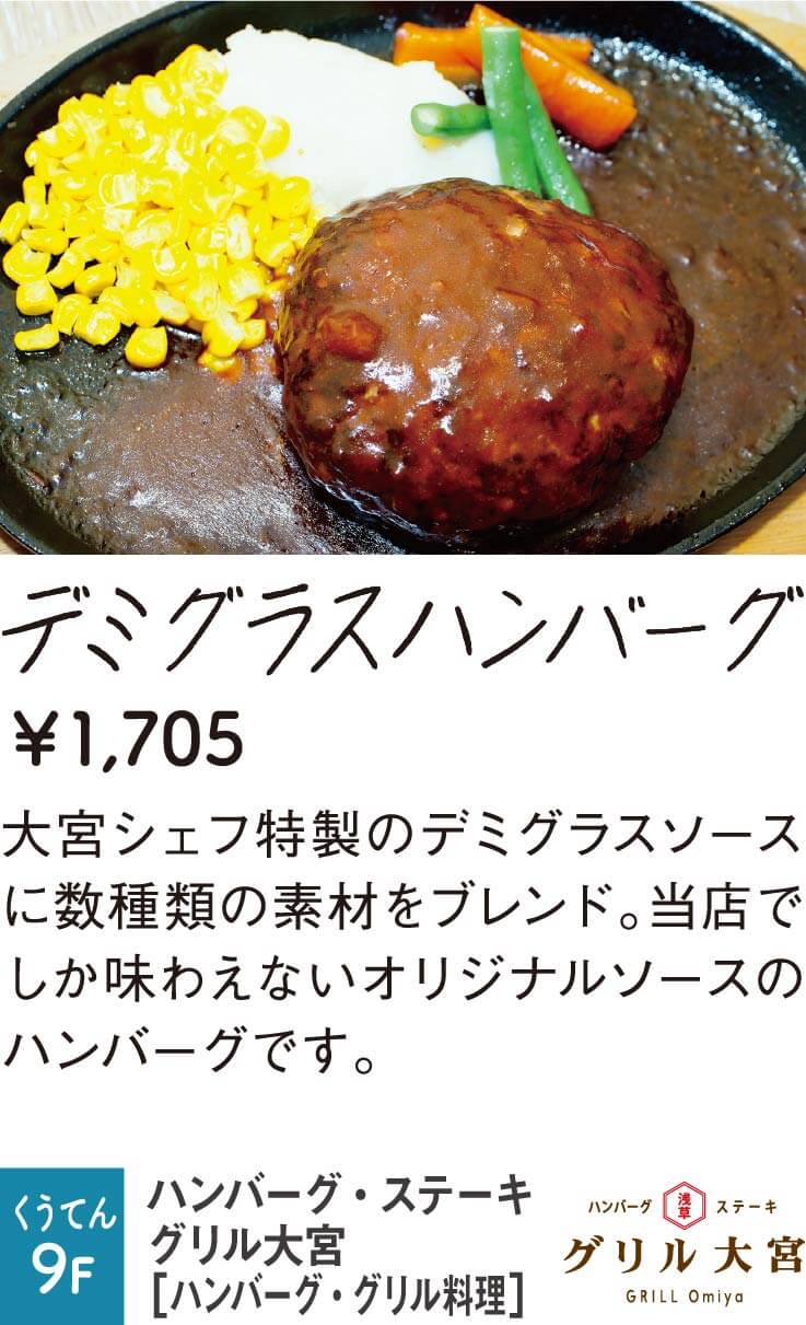 グリル大宮