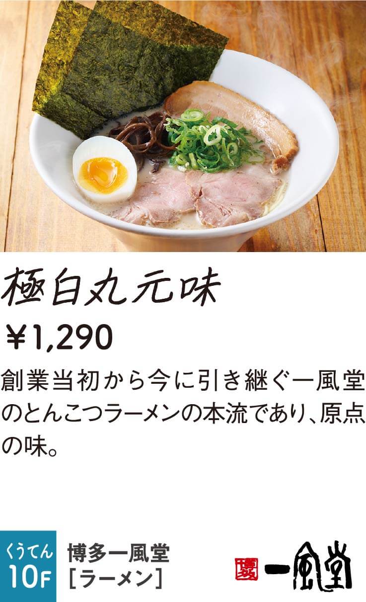 一風堂