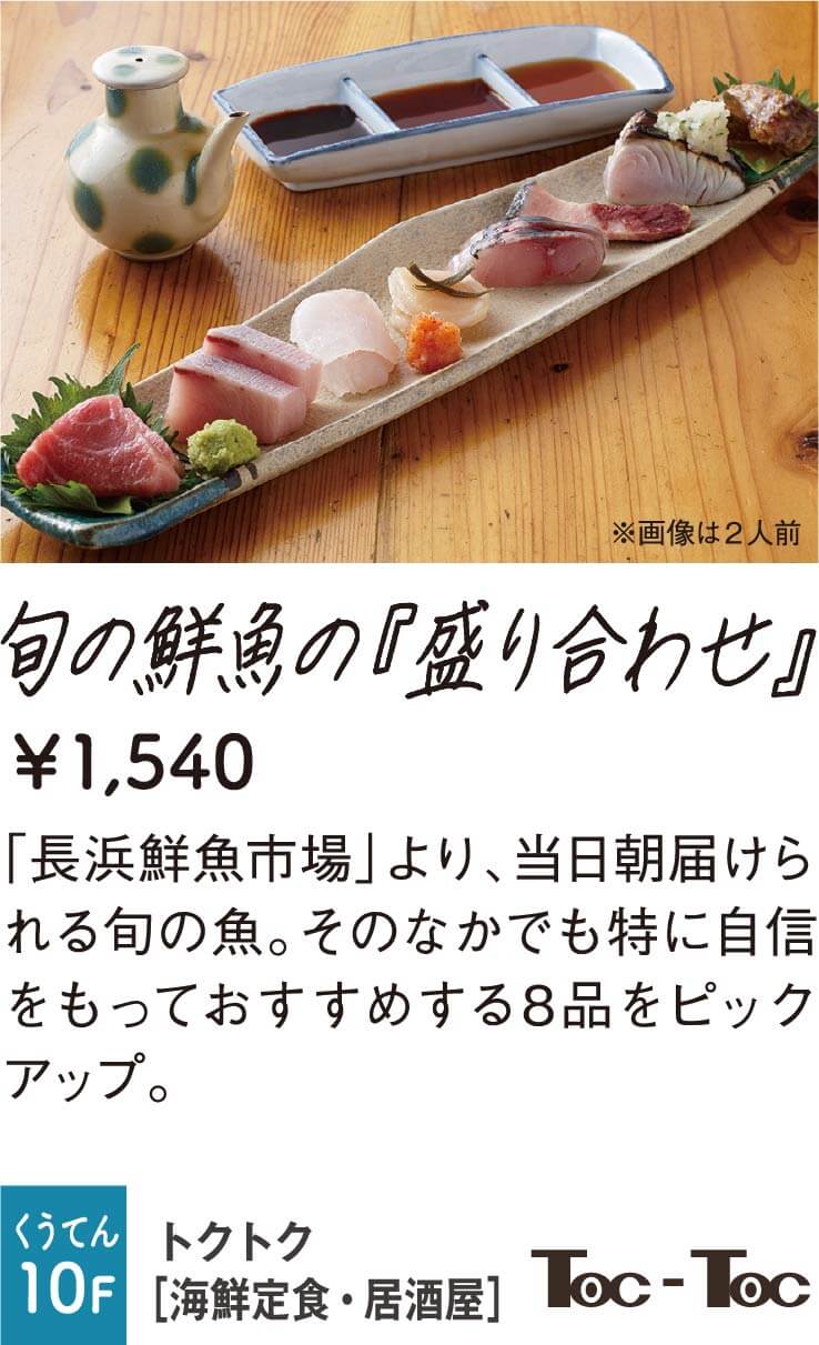 トクトク