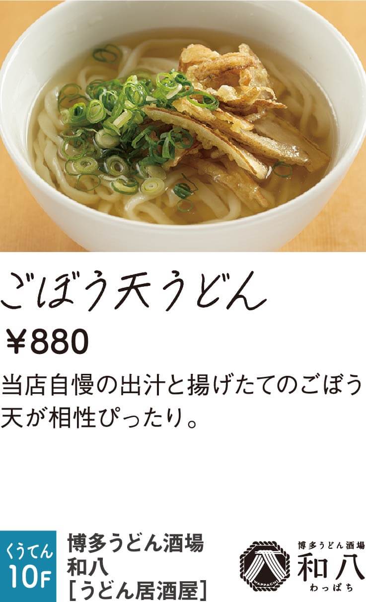 和八