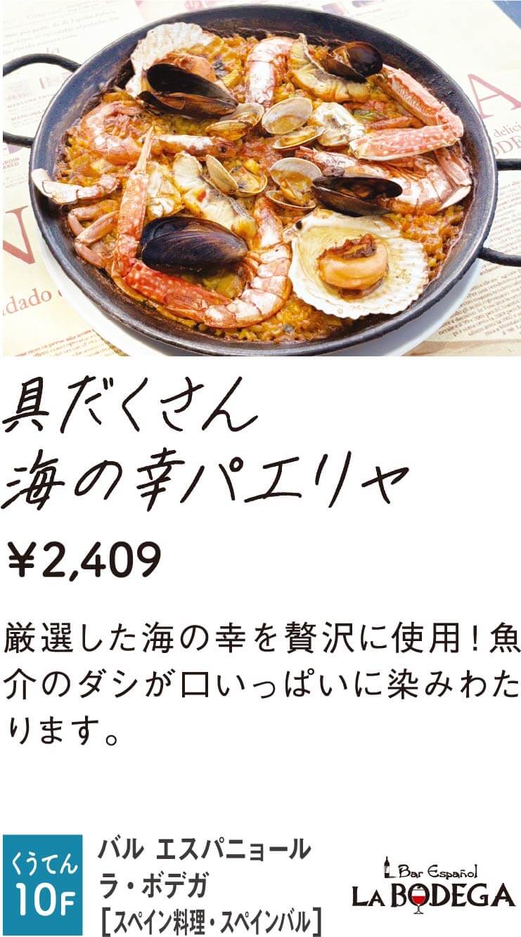 ラ・ボデガ