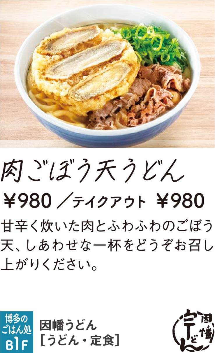 因幡うどん